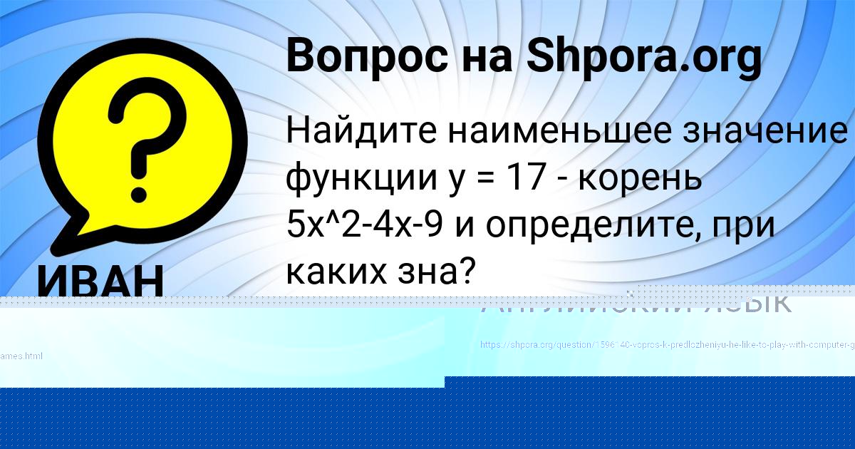 Картинка с текстом вопроса от пользователя Юлиана Леоненко