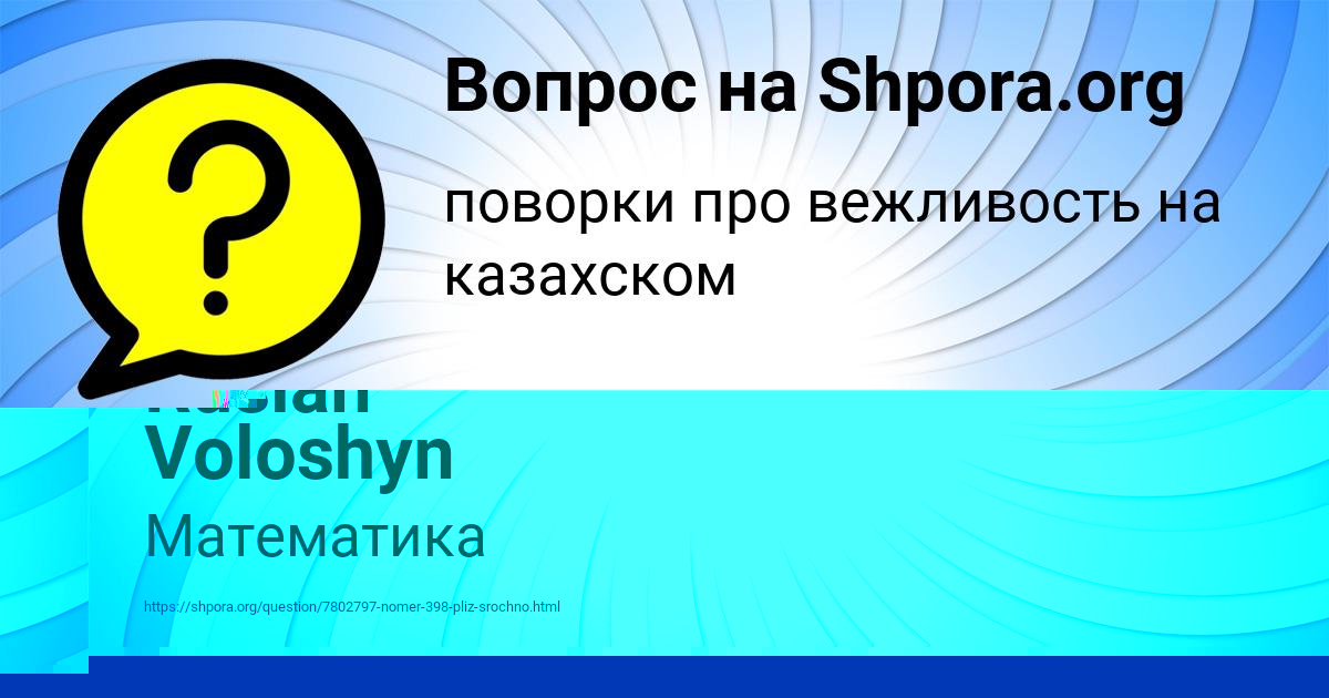 Картинка с текстом вопроса от пользователя Лерка Марченко