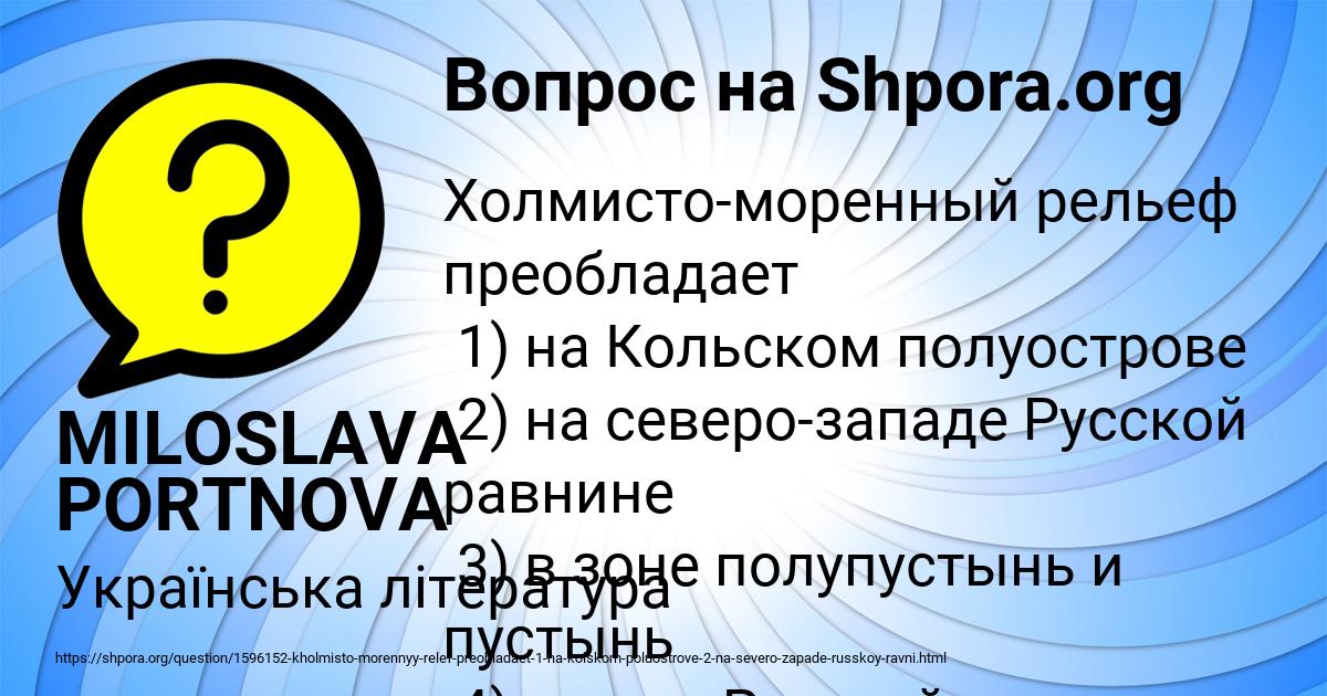 Картинка с текстом вопроса от пользователя MILOSLAVA PORTNOVA
