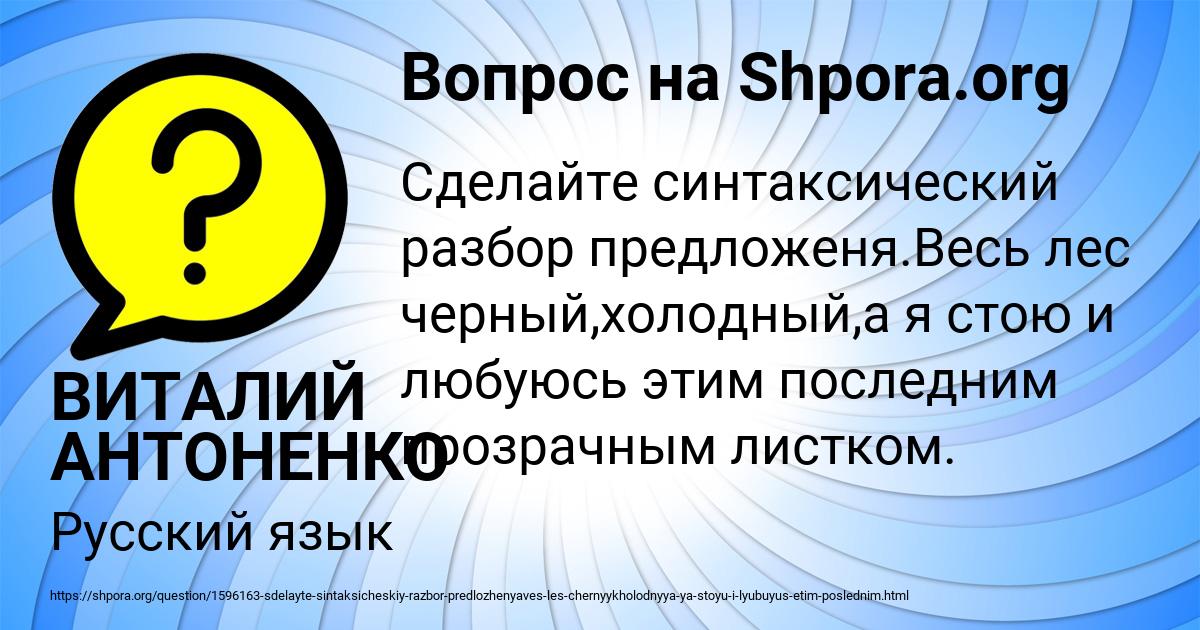 Картинка с текстом вопроса от пользователя ВИТАЛИЙ АНТОНЕНКО