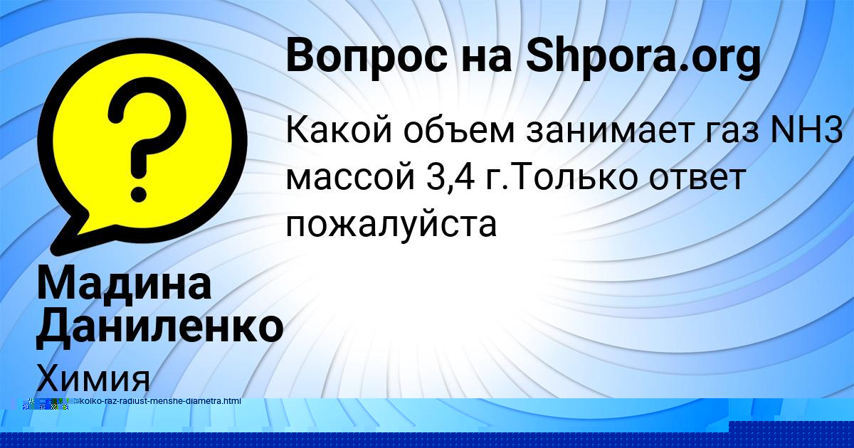Картинка с текстом вопроса от пользователя Вероника Смоляренко