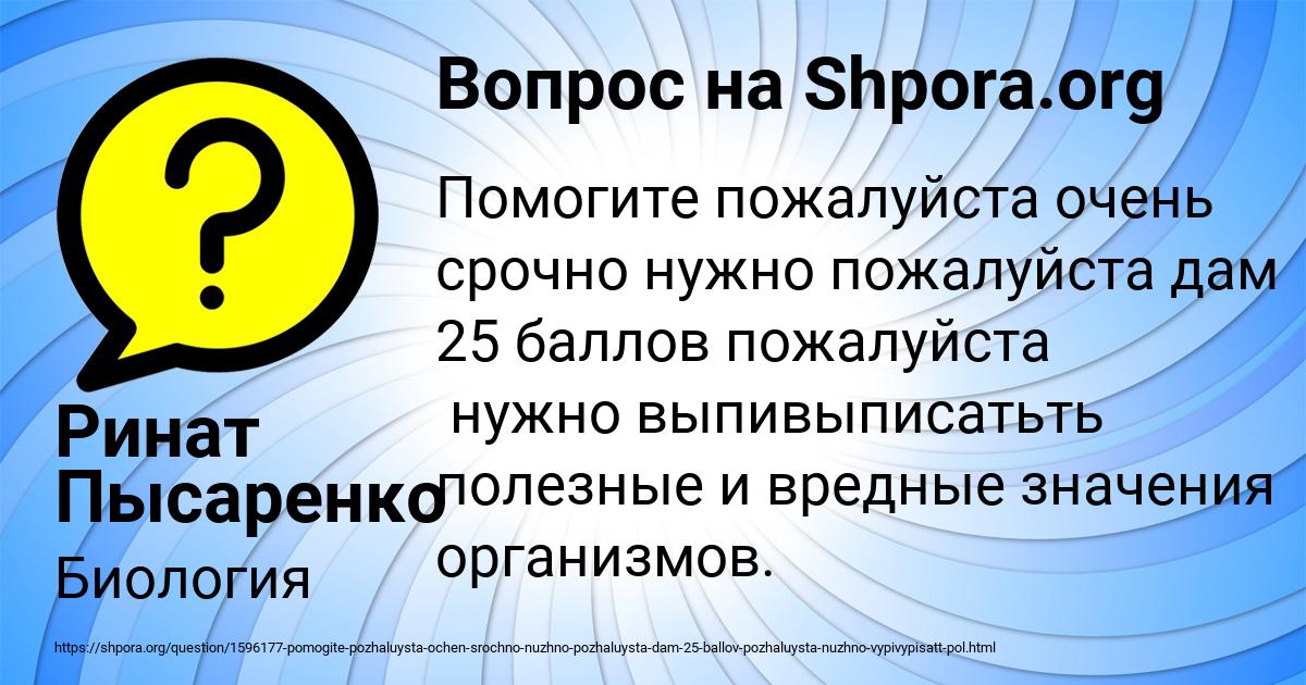 Картинка с текстом вопроса от пользователя Ринат Пысаренко