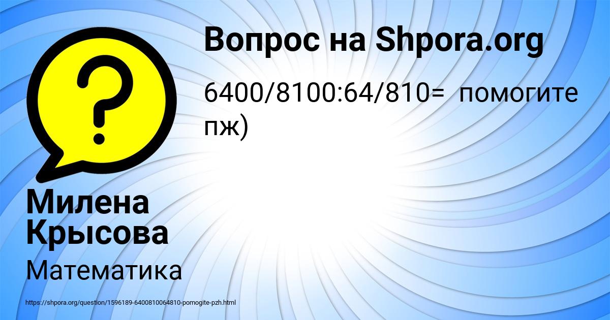 Картинка с текстом вопроса от пользователя Милена Крысова