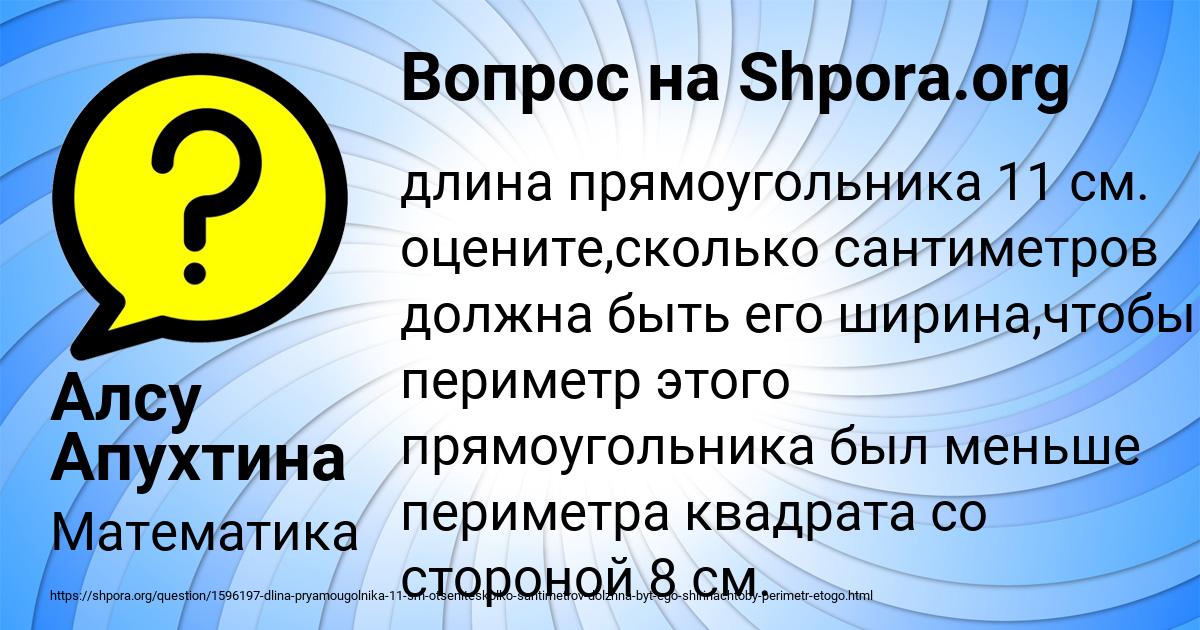 Картинка с текстом вопроса от пользователя Алсу Апухтина