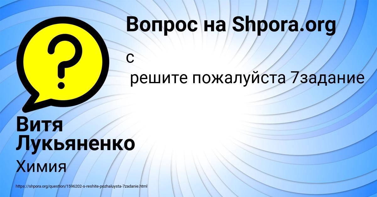 Картинка с текстом вопроса от пользователя Витя Лукьяненко
