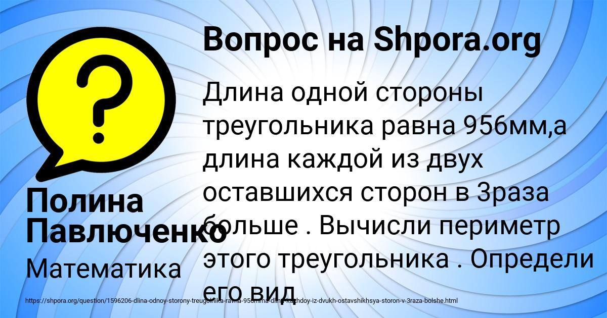 Картинка с текстом вопроса от пользователя Полина Павлюченко