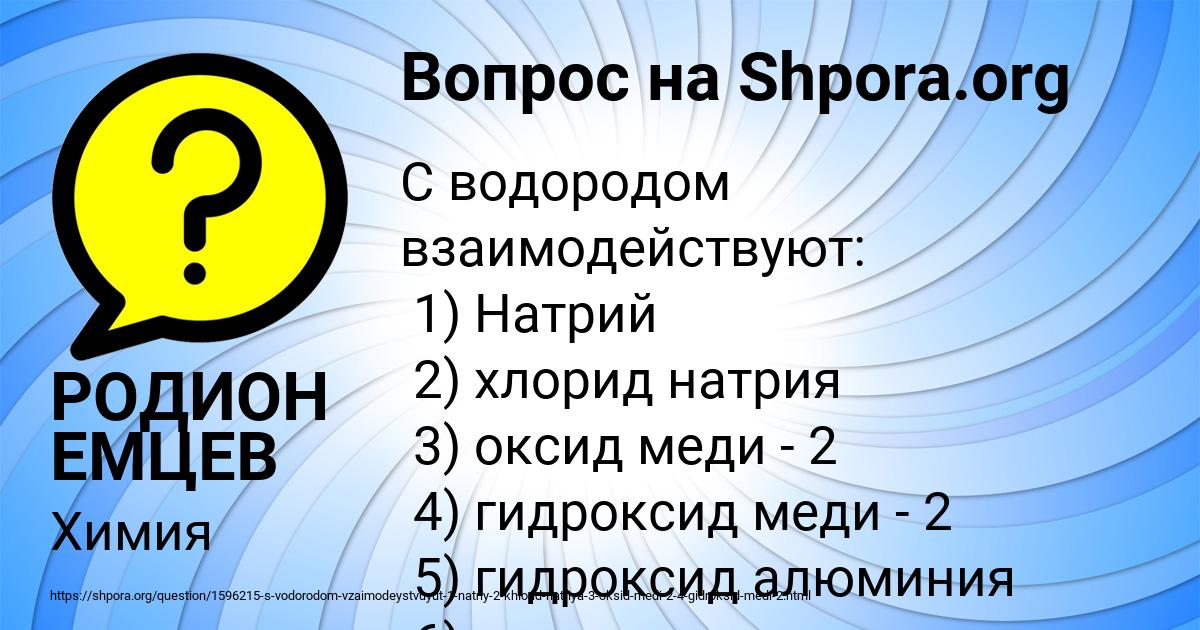 Картинка с текстом вопроса от пользователя РОДИОН ЕМЦЕВ