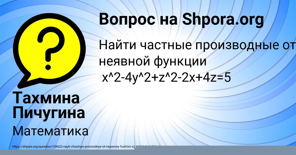 Картинка с текстом вопроса от пользователя Тахмина Пичугина