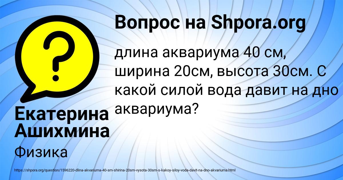 Картинка с текстом вопроса от пользователя Екатерина Ашихмина