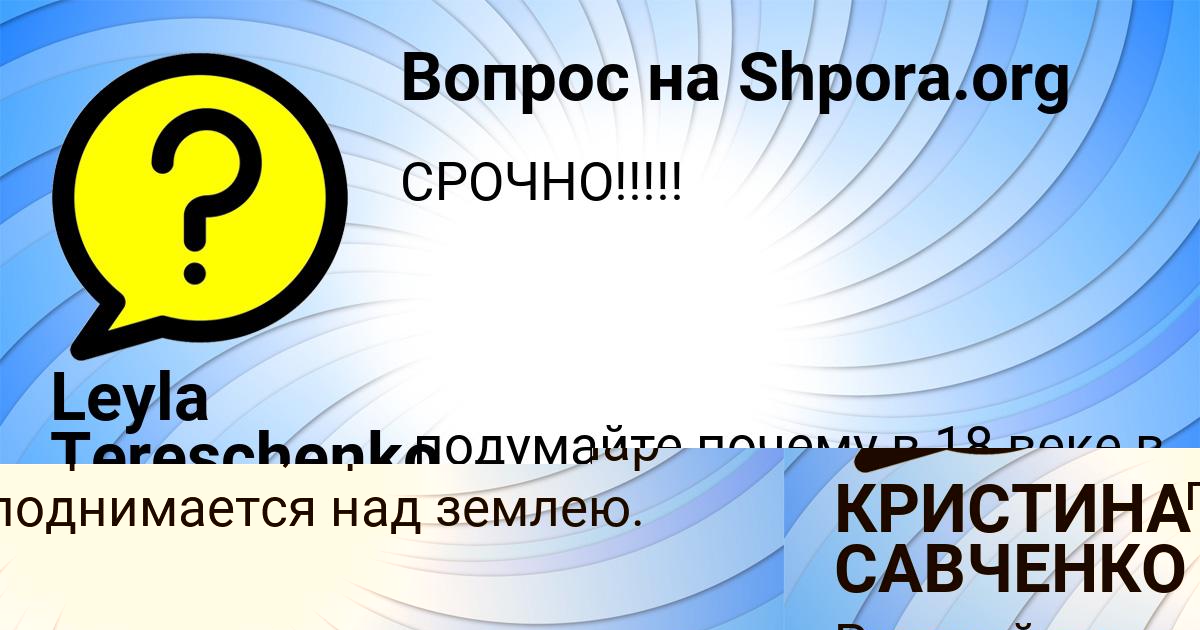 Картинка с текстом вопроса от пользователя КРИСТИНА САВЧЕНКО