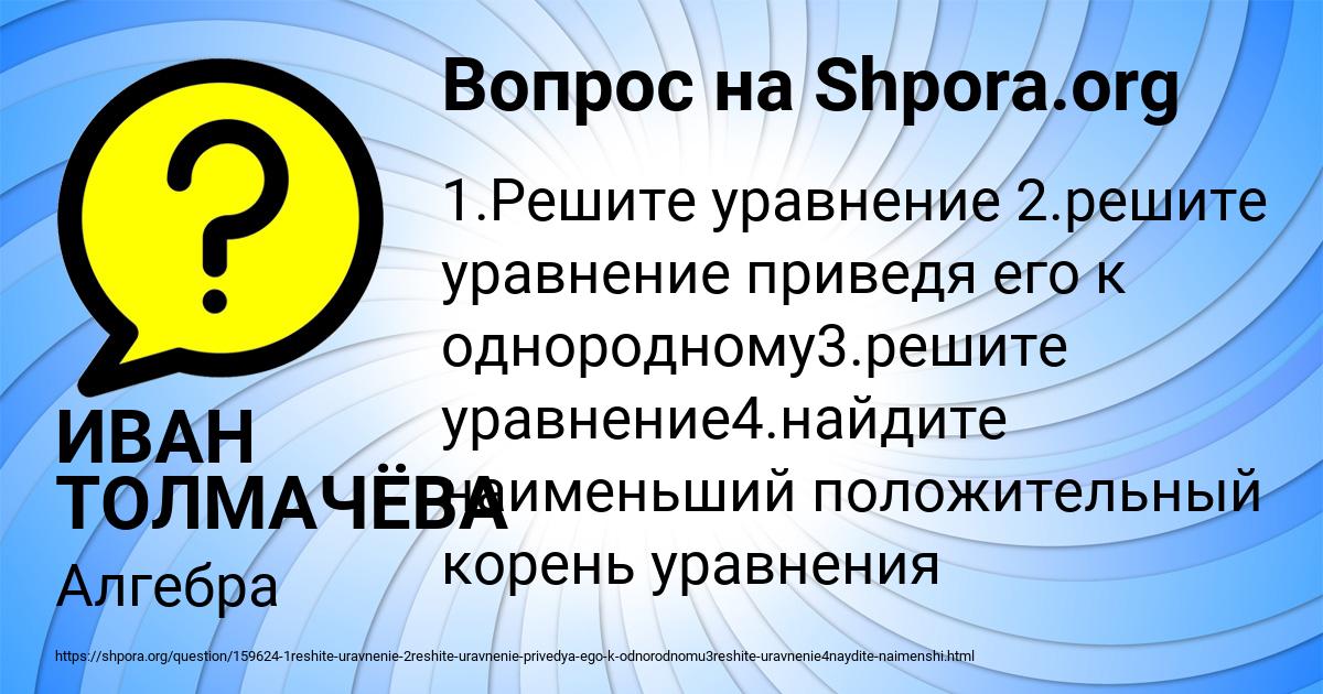 Картинка с текстом вопроса от пользователя ИВАН ТОЛМАЧЁВА