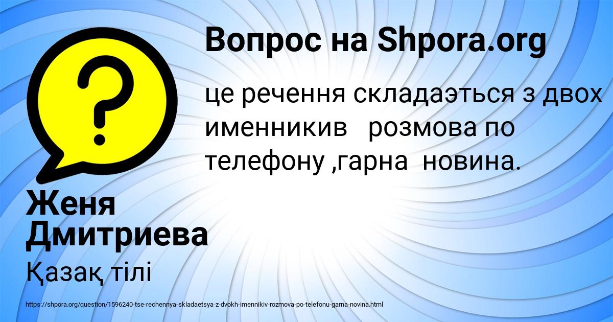 Картинка с текстом вопроса от пользователя Женя Дмитриева