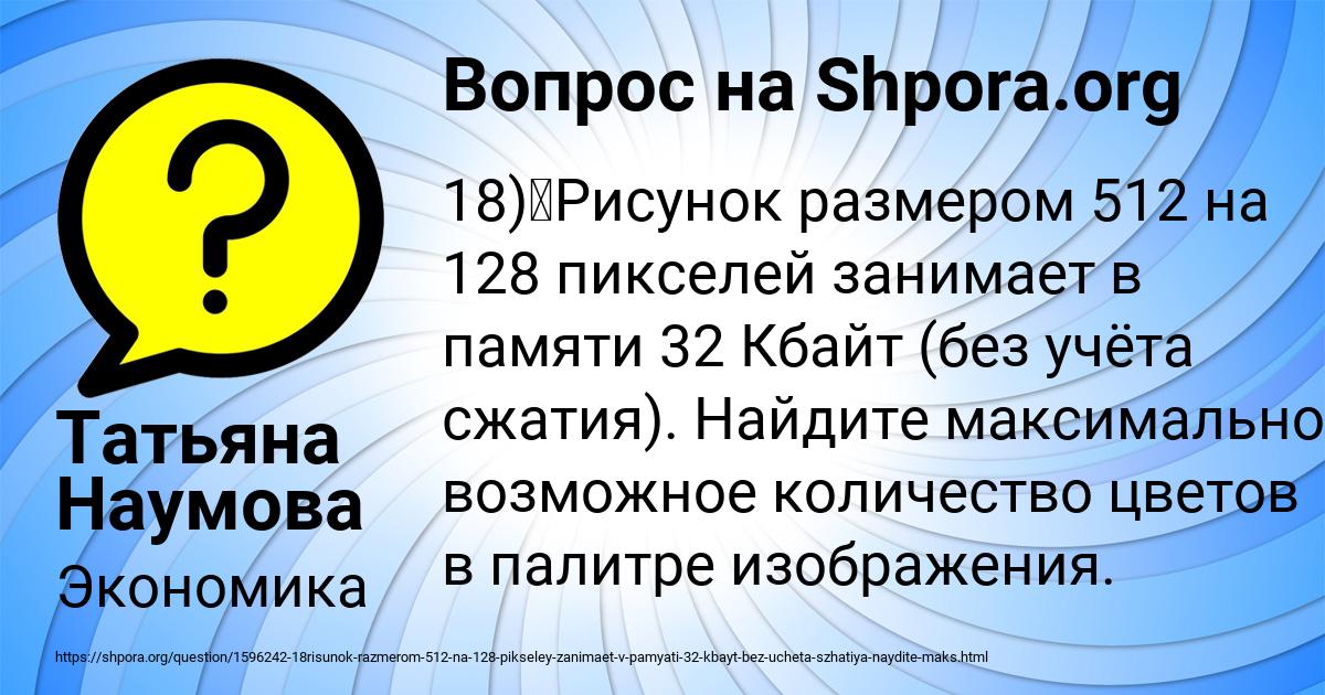 Картинка с текстом вопроса от пользователя Татьяна Наумова