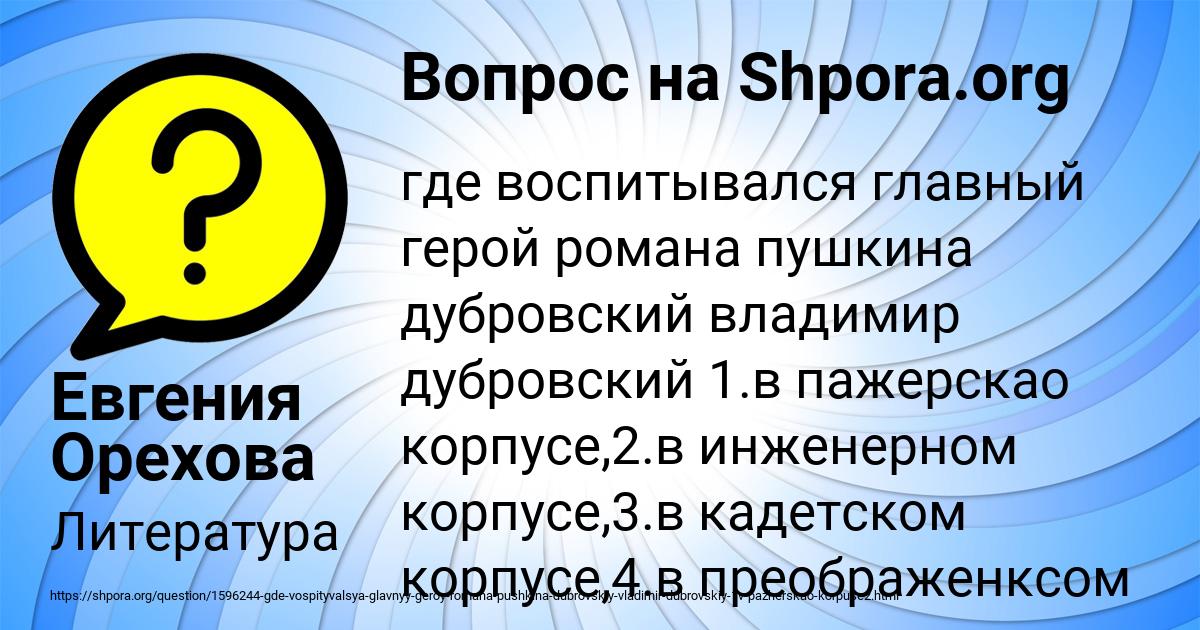 Картинка с текстом вопроса от пользователя Евгения Орехова