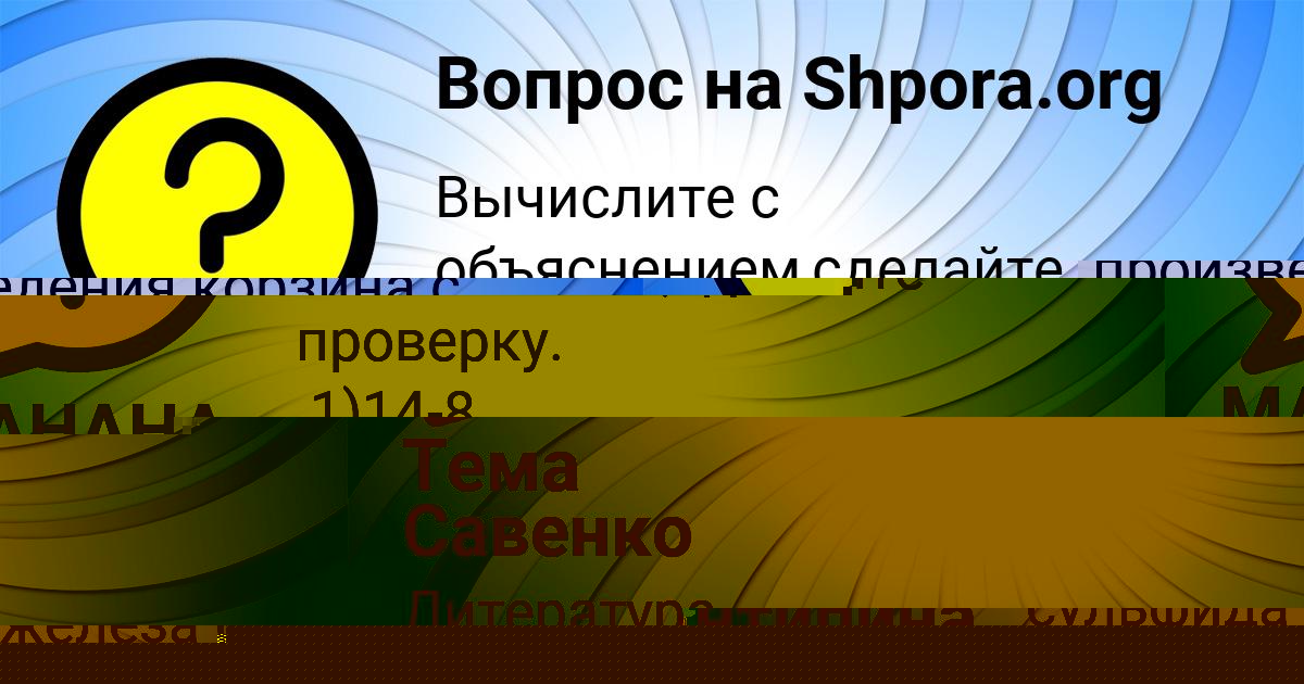 Картинка с текстом вопроса от пользователя ЛИНА САВЧЕНКО