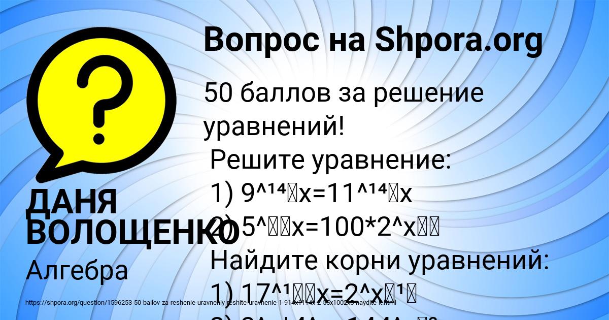 Картинка с текстом вопроса от пользователя ДАНЯ ВОЛОЩЕНКО