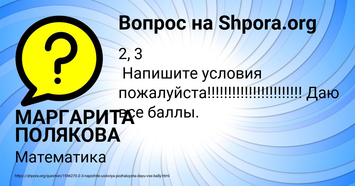 Картинка с текстом вопроса от пользователя МАРГАРИТА ПОЛЯКОВА