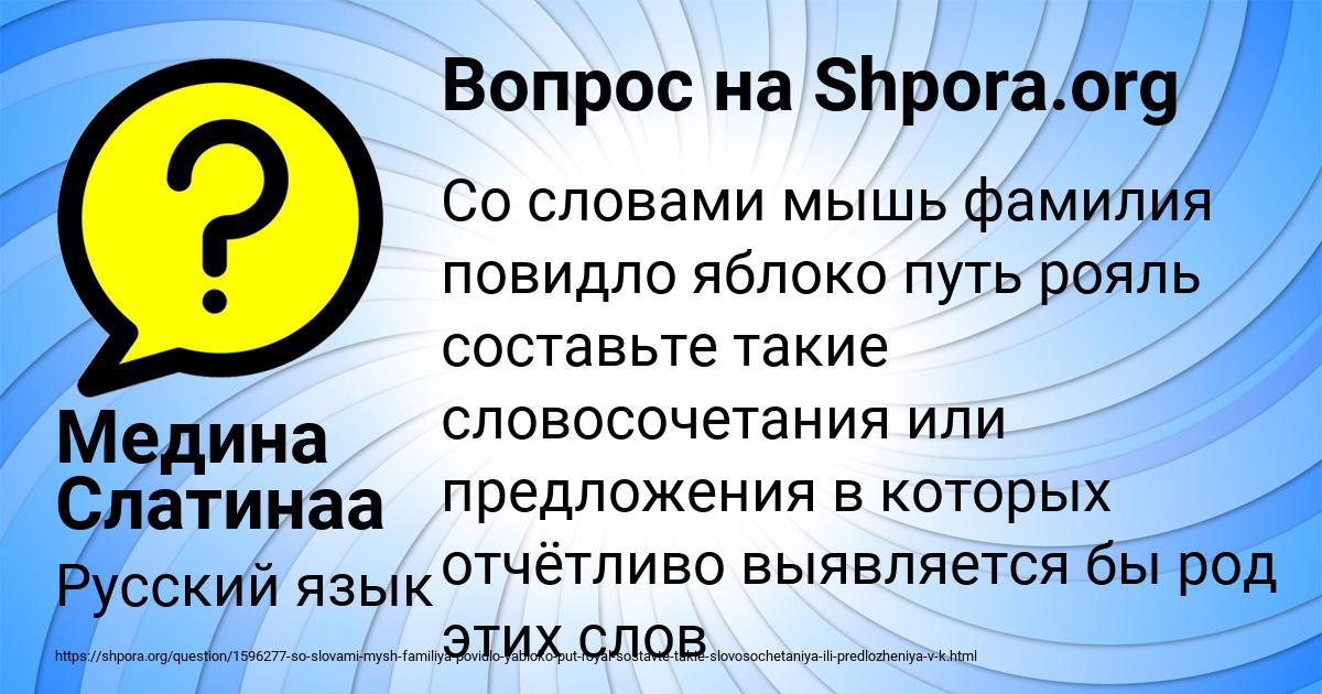 Картинка с текстом вопроса от пользователя Медина Слатинаа