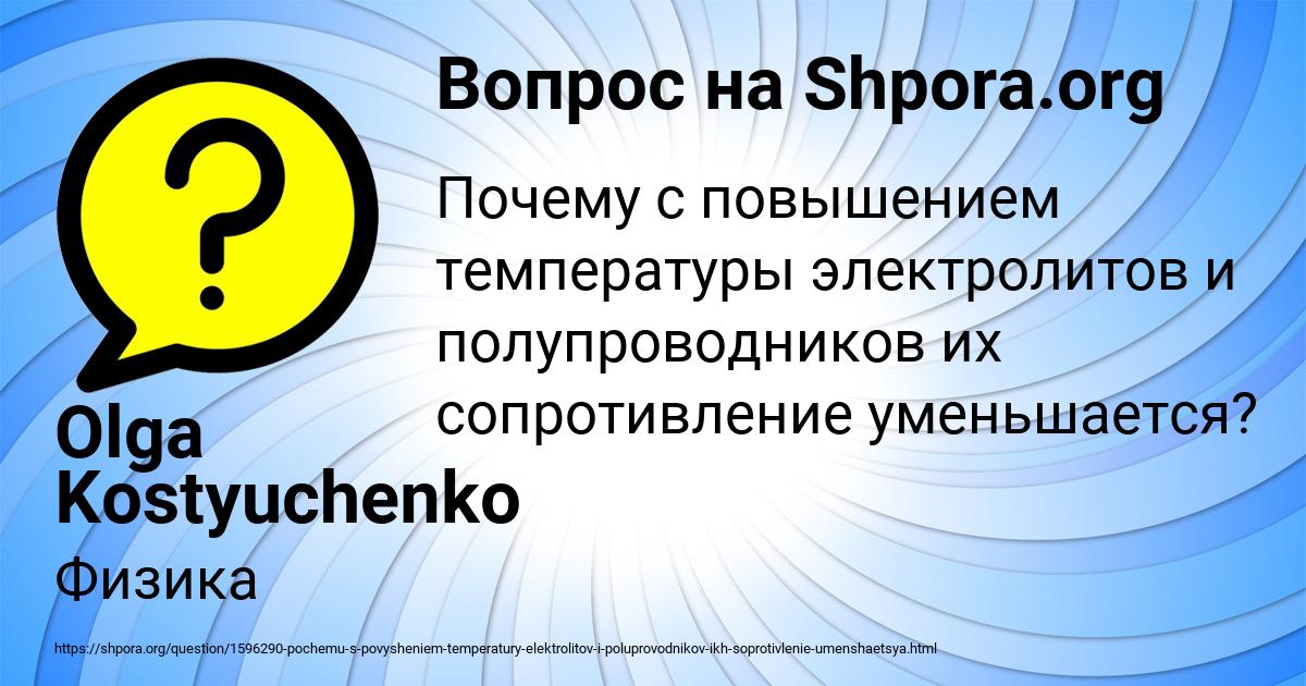 Картинка с текстом вопроса от пользователя Olga Kostyuchenko