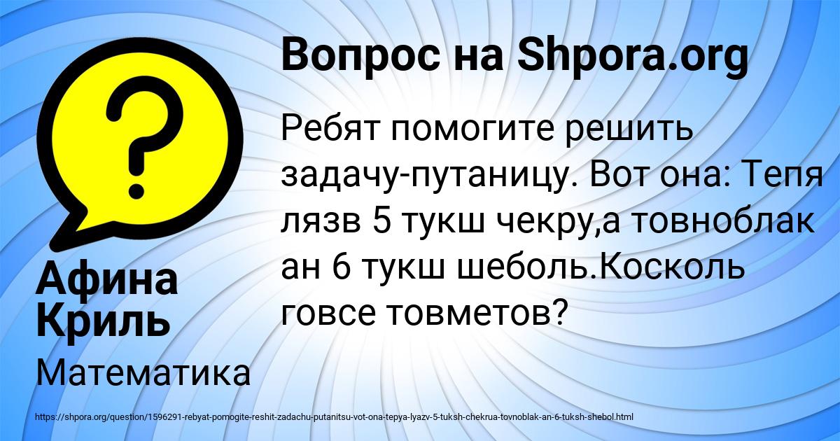 Картинка с текстом вопроса от пользователя Афина Криль