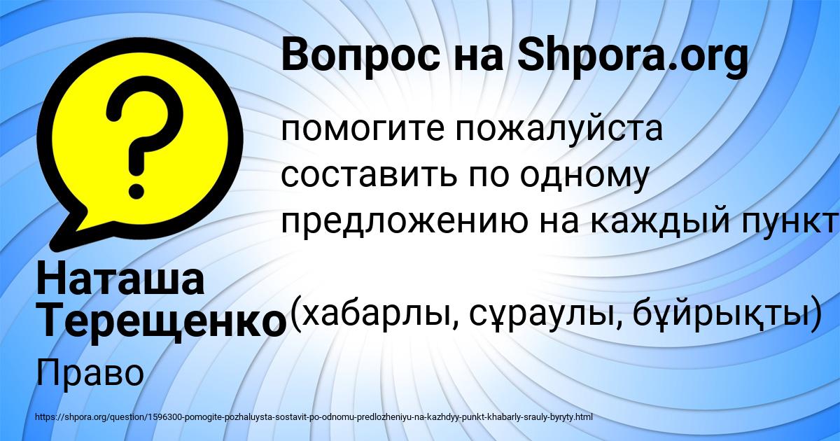 Картинка с текстом вопроса от пользователя Наташа Терещенко