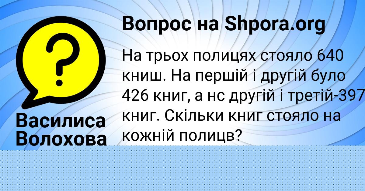 Картинка с текстом вопроса от пользователя Василиса Волохова