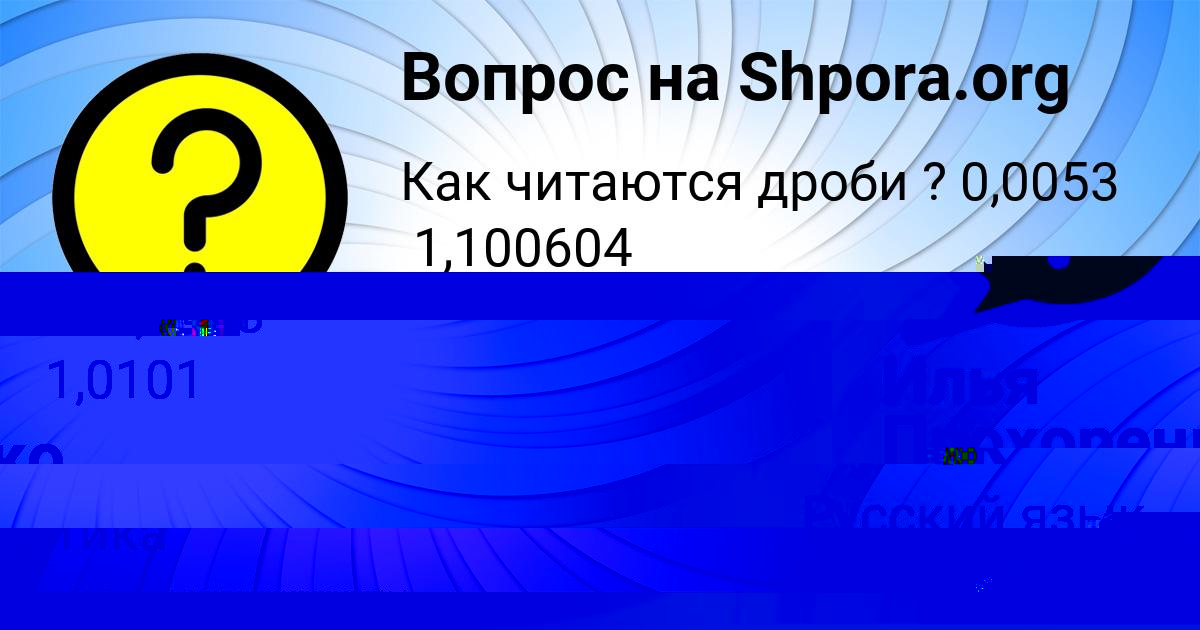 Картинка с текстом вопроса от пользователя Илья Прохоренко