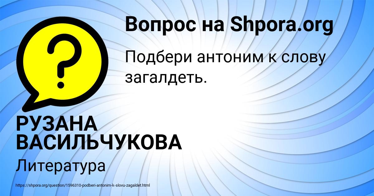 Картинка с текстом вопроса от пользователя РУЗАНА ВАСИЛЬЧУКОВА