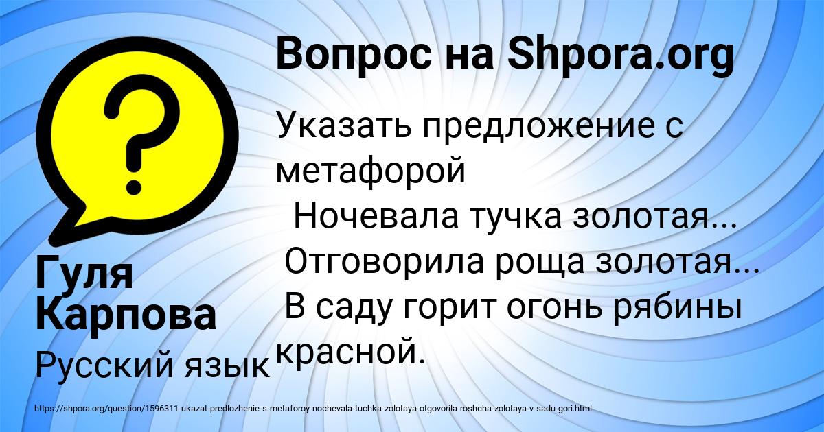 Картинка с текстом вопроса от пользователя Гуля Карпова