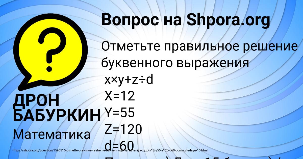 Картинка с текстом вопроса от пользователя ДРОН БАБУРКИН
