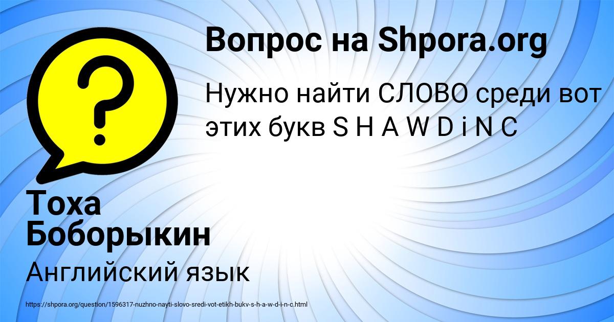 Картинка с текстом вопроса от пользователя Тоха Боборыкин