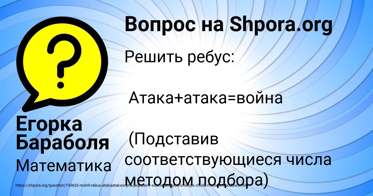 Картинка с текстом вопроса от пользователя Егорка Бараболя