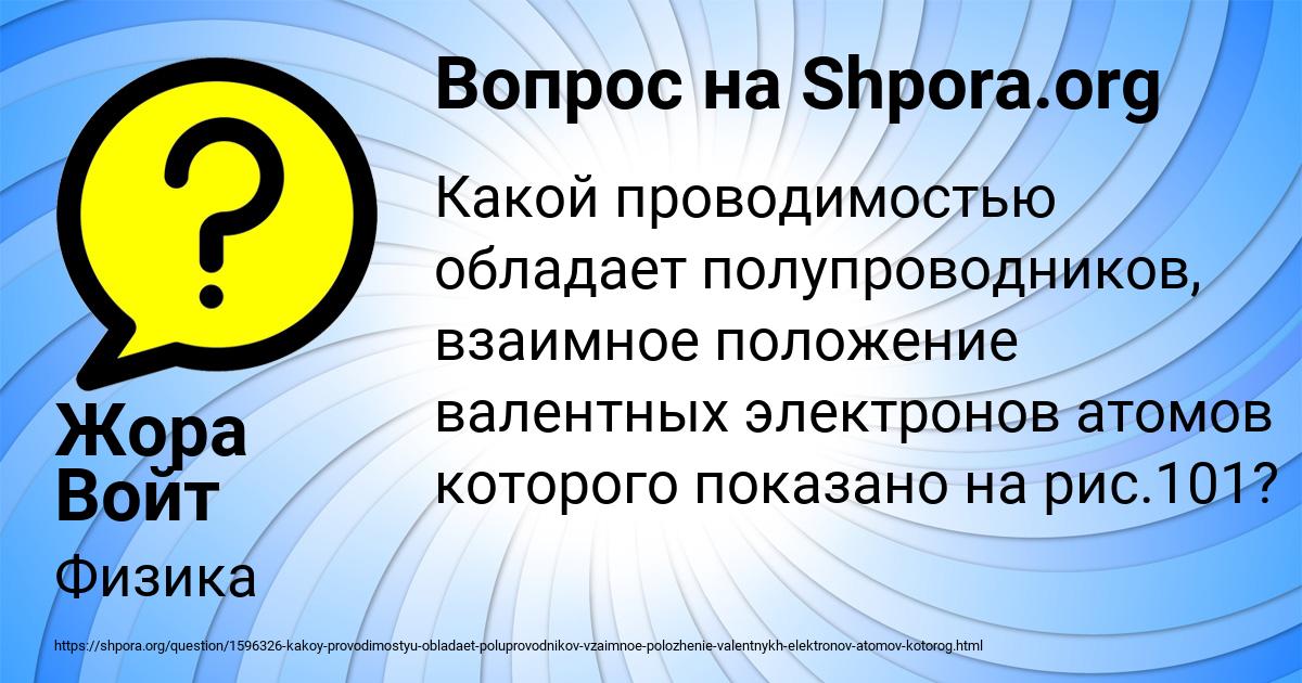 Картинка с текстом вопроса от пользователя Жора Войт