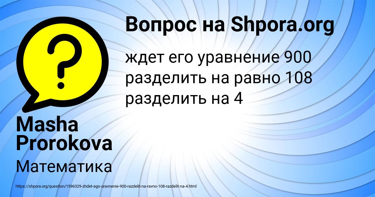 Картинка с текстом вопроса от пользователя Masha Prorokova