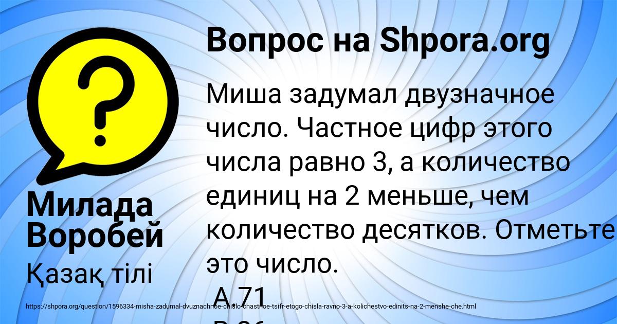 Картинка с текстом вопроса от пользователя Милада Воробей