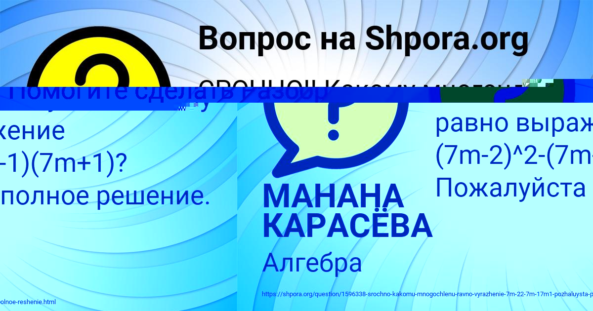 Картинка с текстом вопроса от пользователя МАНАНА КАРАСЁВА