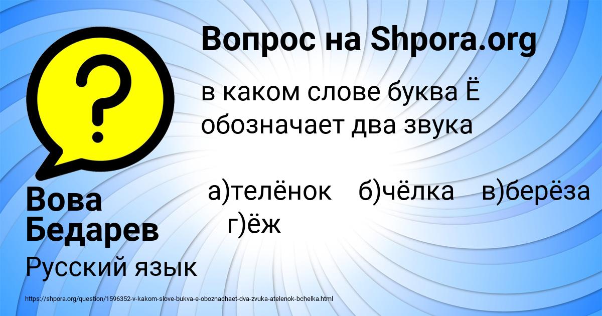 Картинка с текстом вопроса от пользователя Вова Бедарев