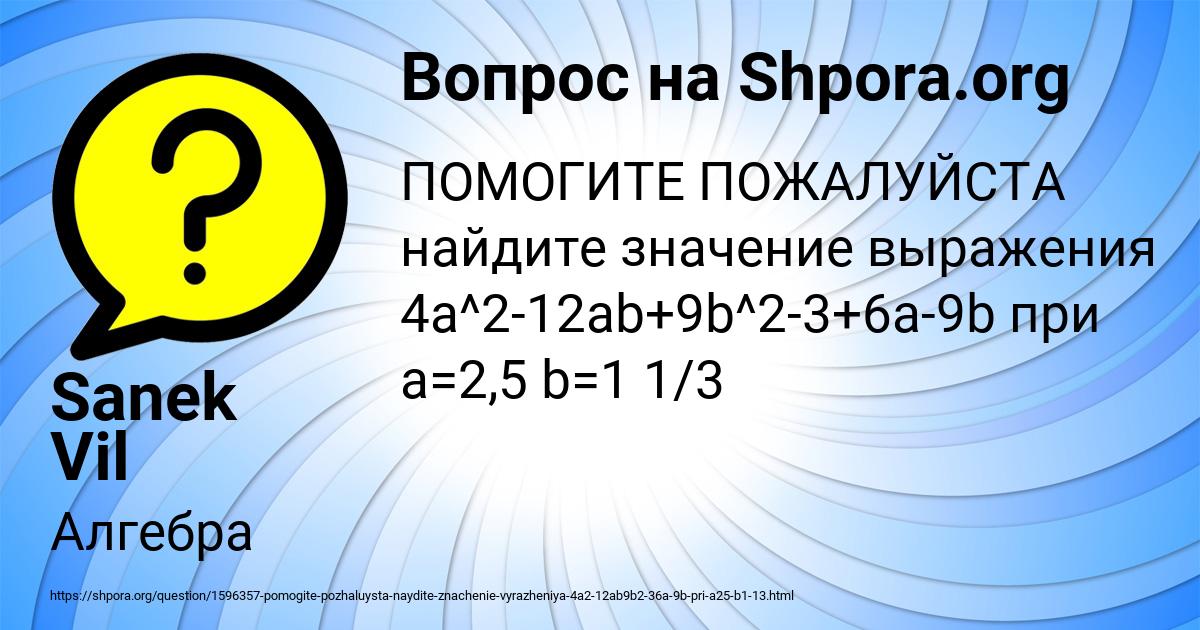 Картинка с текстом вопроса от пользователя Sanek Vil