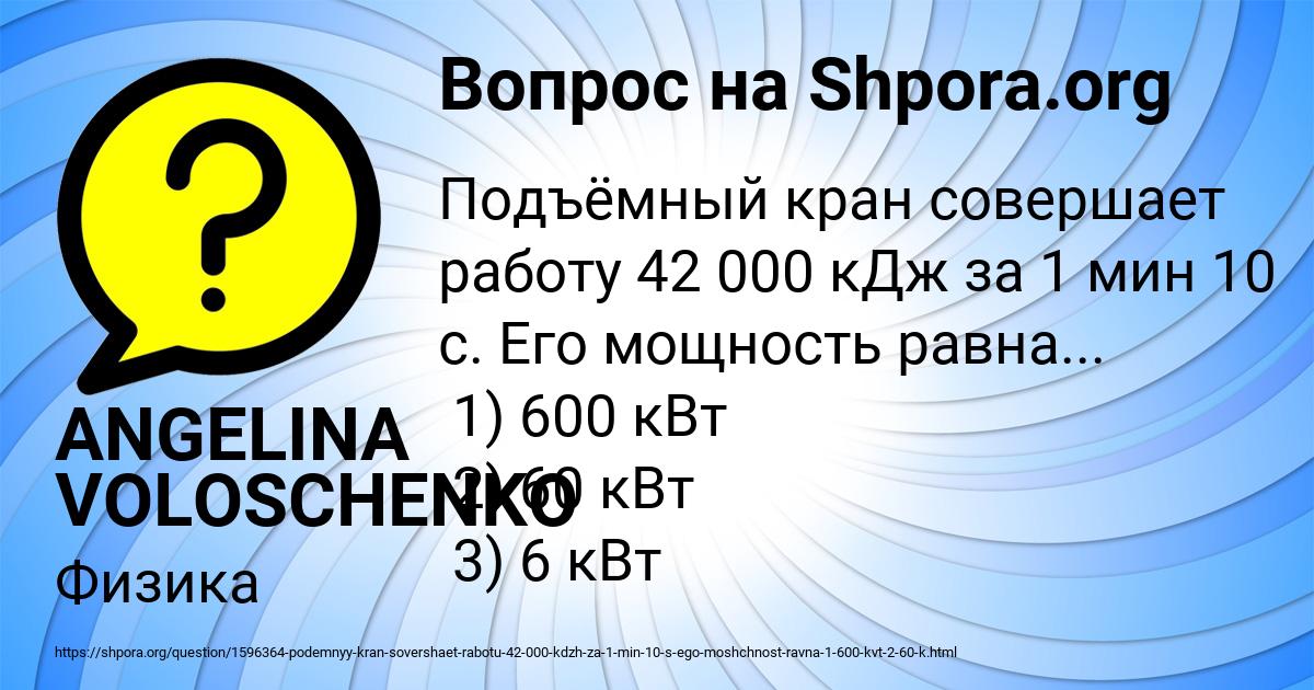 Картинка с текстом вопроса от пользователя ANGELINA VOLOSCHENKO