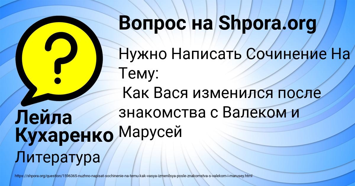 Картинка с текстом вопроса от пользователя Лейла Кухаренко