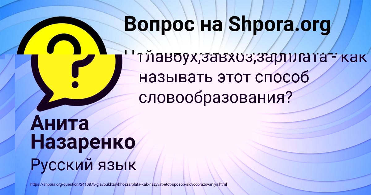 Картинка с текстом вопроса от пользователя Наталья Ведмидь