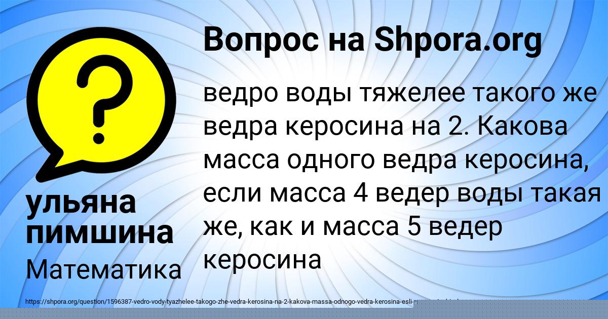 Картинка с текстом вопроса от пользователя ульяна пимшина