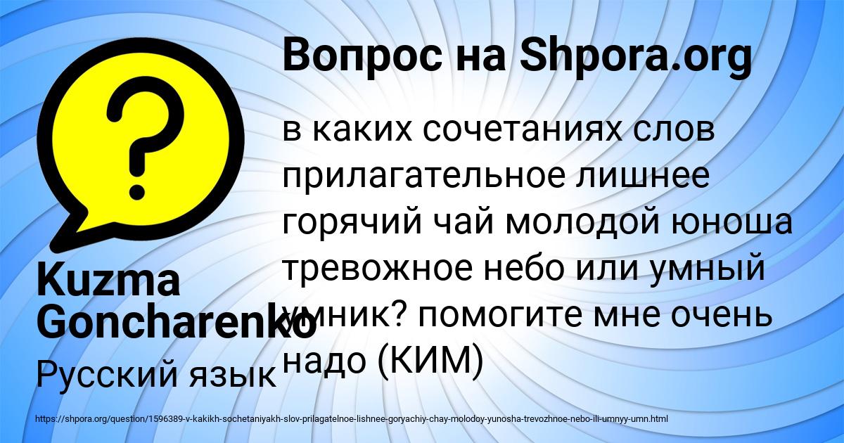 Картинка с текстом вопроса от пользователя Kuzma Goncharenko