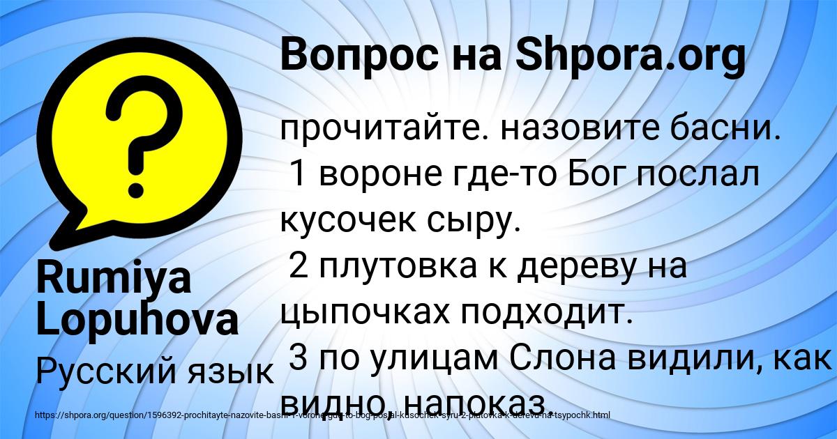 Картинка с текстом вопроса от пользователя Rumiya Lopuhova