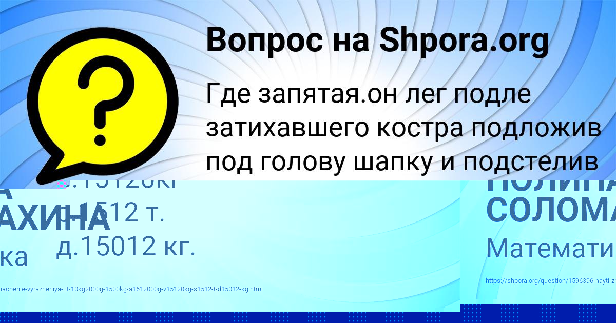 Картинка с текстом вопроса от пользователя ПОЛИНА СОЛОМАХИНА