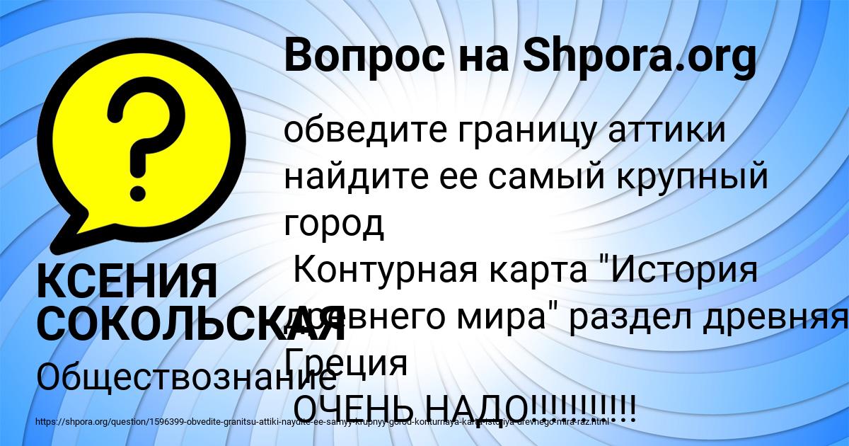 Картинка с текстом вопроса от пользователя КСЕНИЯ СОКОЛЬСКАЯ