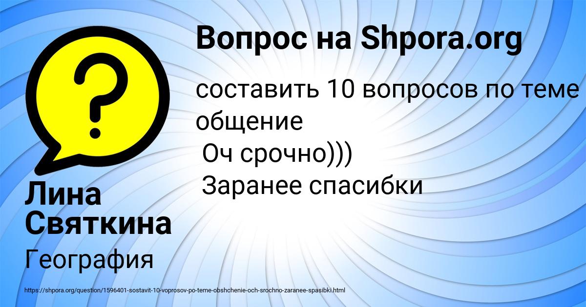 Картинка с текстом вопроса от пользователя Лина Святкина