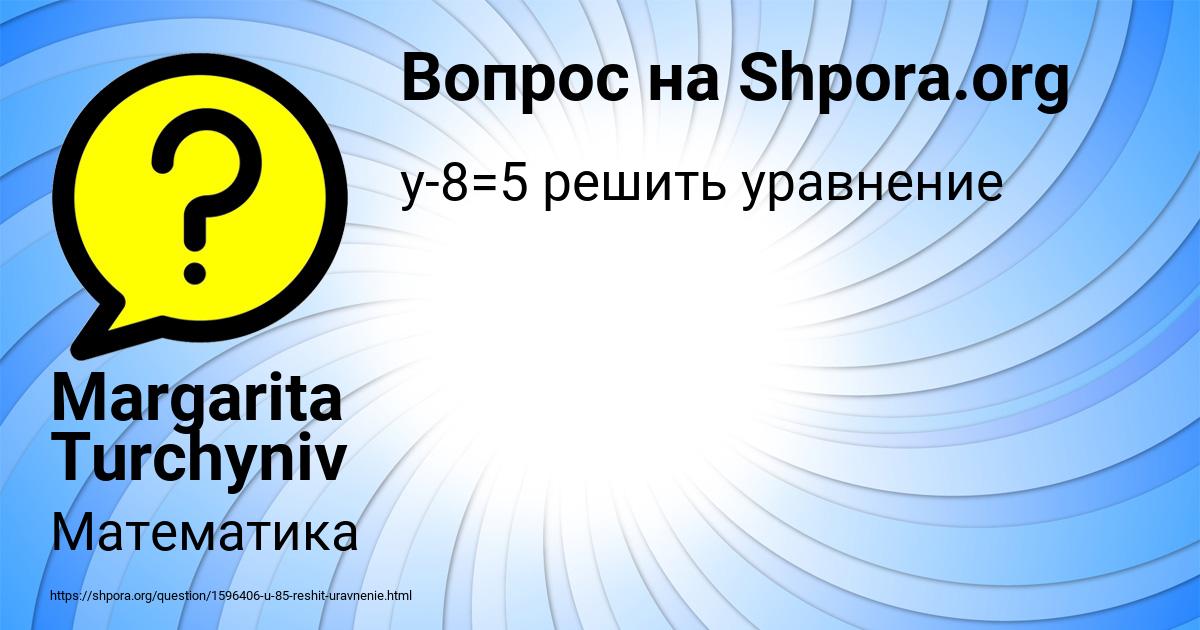 Картинка с текстом вопроса от пользователя Margarita Turchyniv