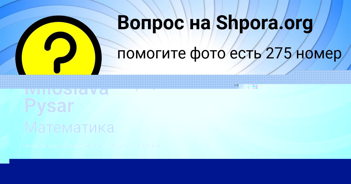 Картинка с текстом вопроса от пользователя Yaroslava Banyak