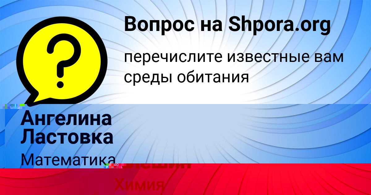 Картинка с текстом вопроса от пользователя Ольга Москаль
